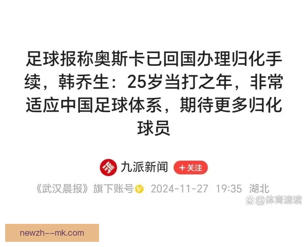 沧州雄狮外援奥斯卡归化进展停滞背后原因与中国足球归化政策前景