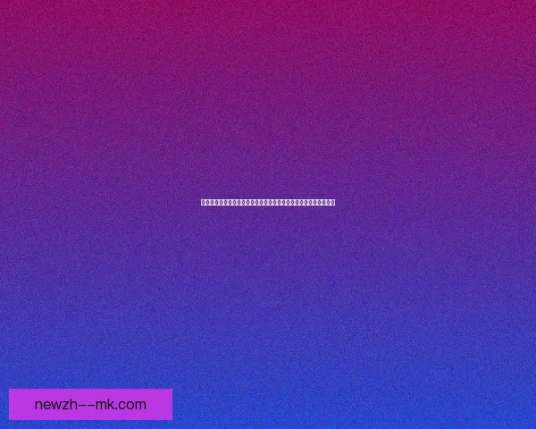 世俱杯焦点战前瞻强强对话战术博弈与胜负走向解析球星表现影响力 世俱杯焦点战前瞻强强对话战术博弈与胜负走向解析球星表现影响力