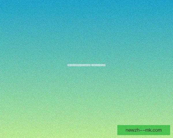解析穆涅在现代防空环境下仍保持顶级高空轰炸能力的关键原因启示